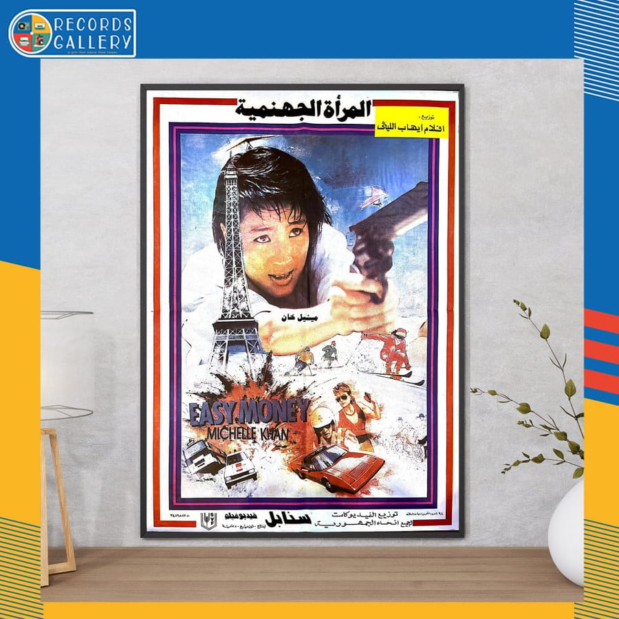 بوستر أصلي من الزمن الجميل مقاس 100*70سم فيلم المرأة الجهنمية