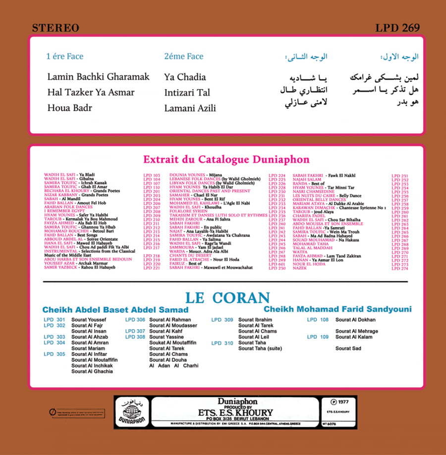 اسطوانة جرامافون من العصر الذهبي لصوت الأرض طلال مداح, انتاج شركة دنيا فون في السبعينات الميلادية