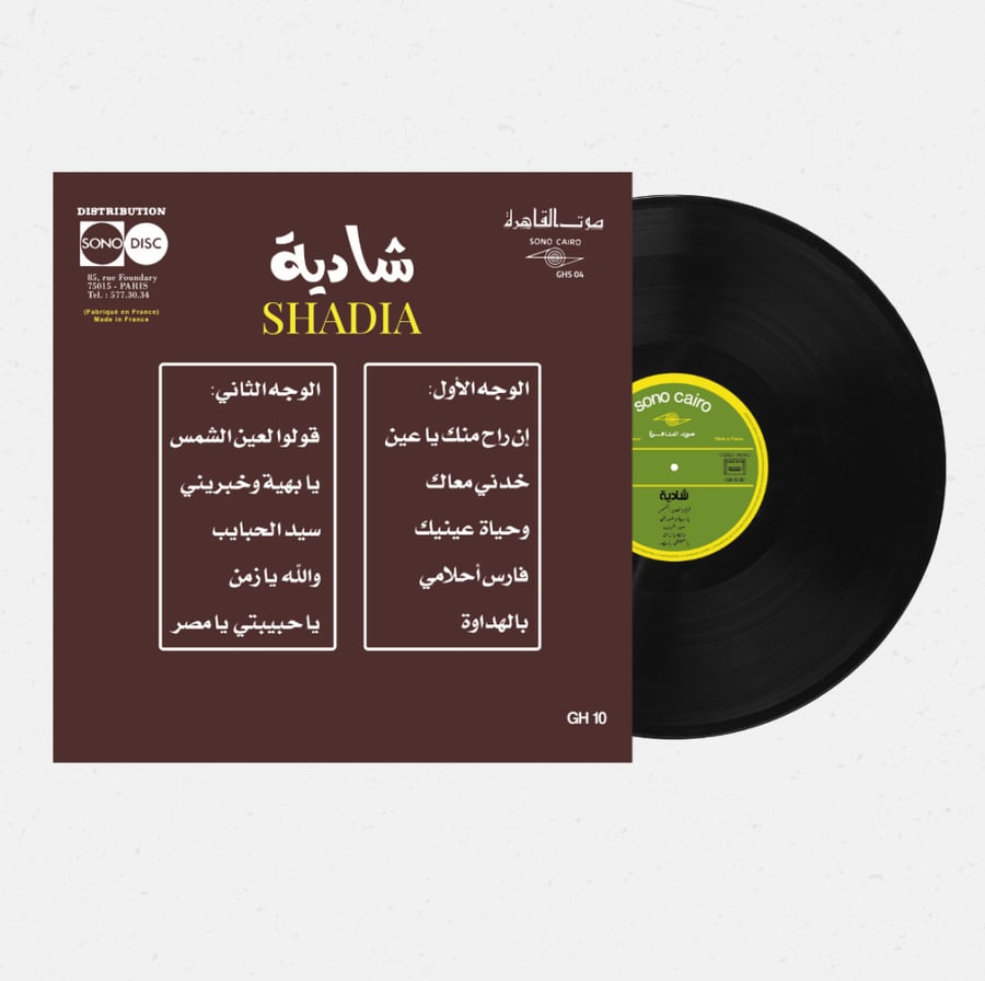 اسطوانة جرامافون أجمل أغاني شادية