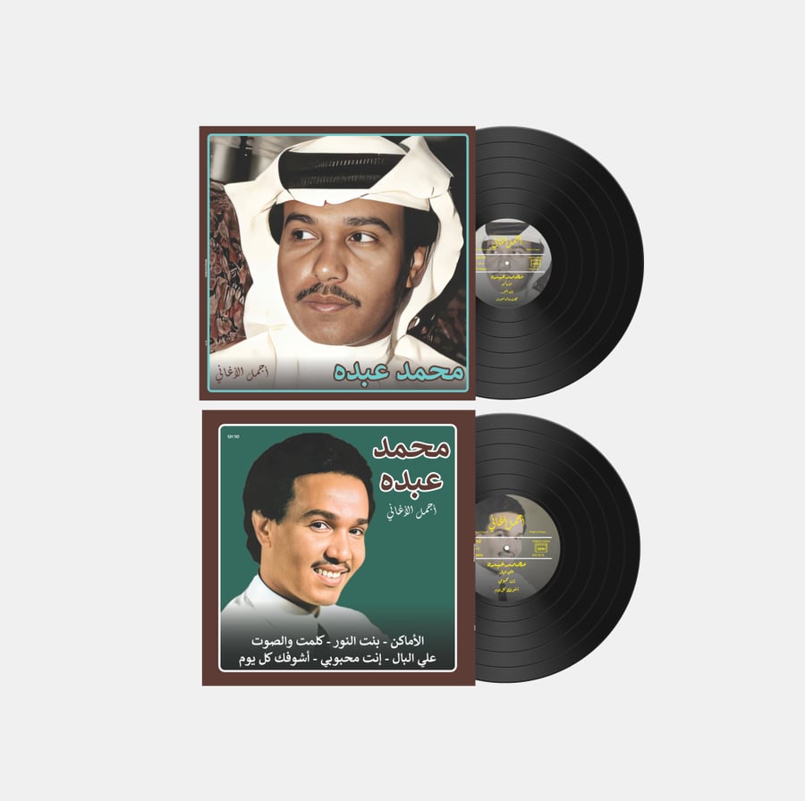 اسطوانة جرامافون أجمل أغاني فنان العرب محمد عبده