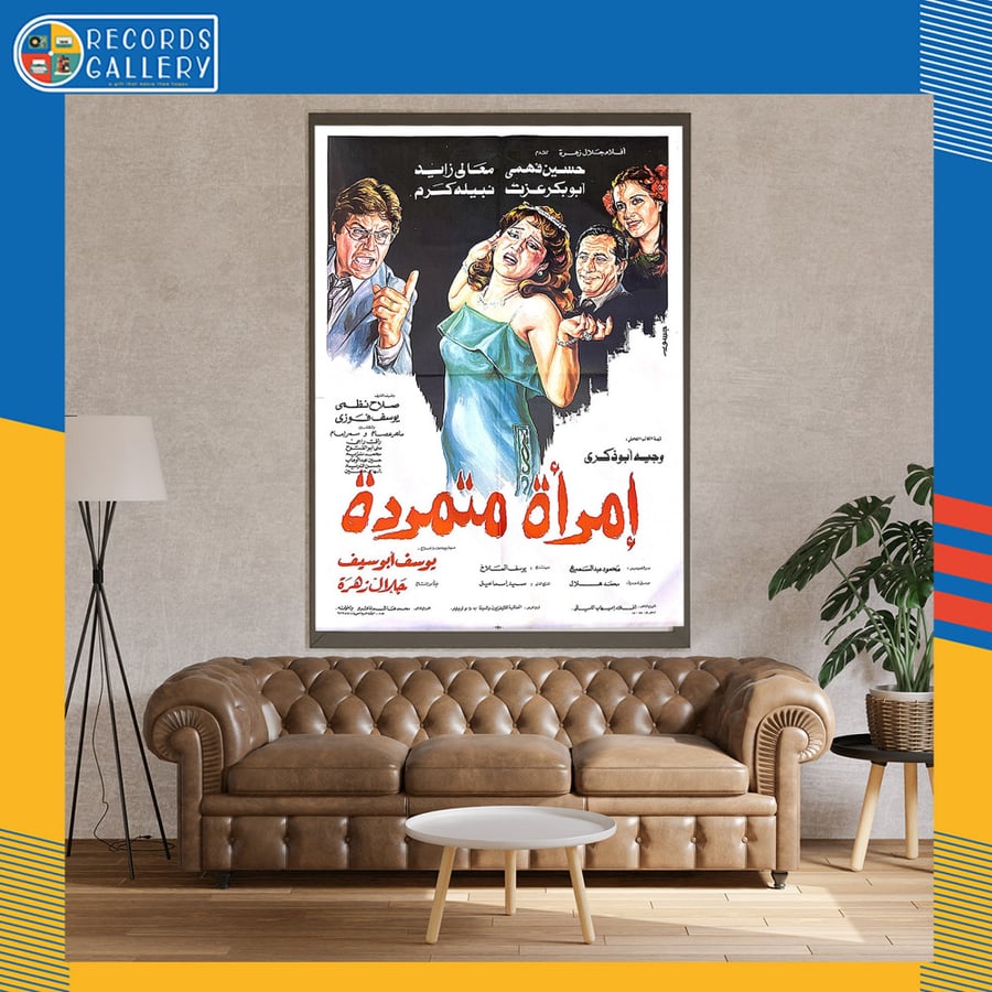 بوستر أصلي من الزمن الجميل مقاس 100*70سم فيلم امرأة متمردة