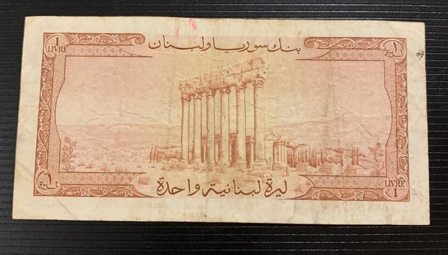 1 ليرة بنك سوريا ولبنان 1963