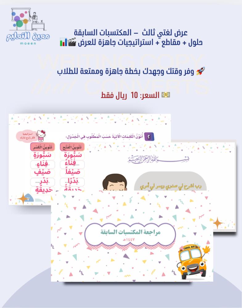 المكتسبات السابقة لغتي ثالث