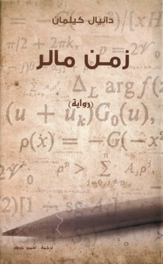 زمن مالر