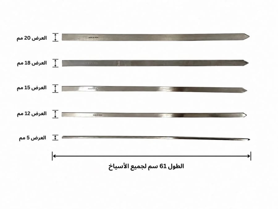 سيخ شوي للكباب و الشيش طاووق