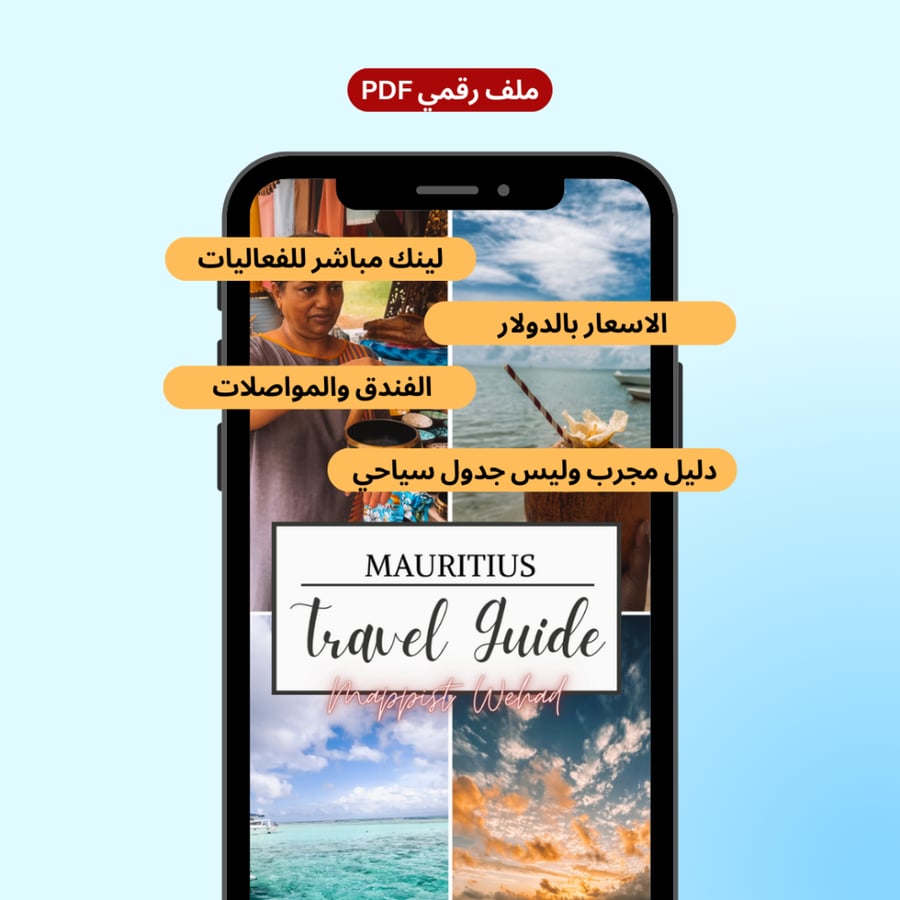 رحلة جزيرة موريشيوس