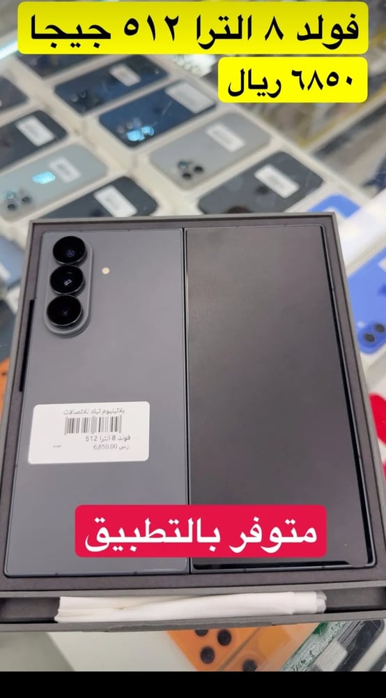 سامسونج فولد 8 الترا512