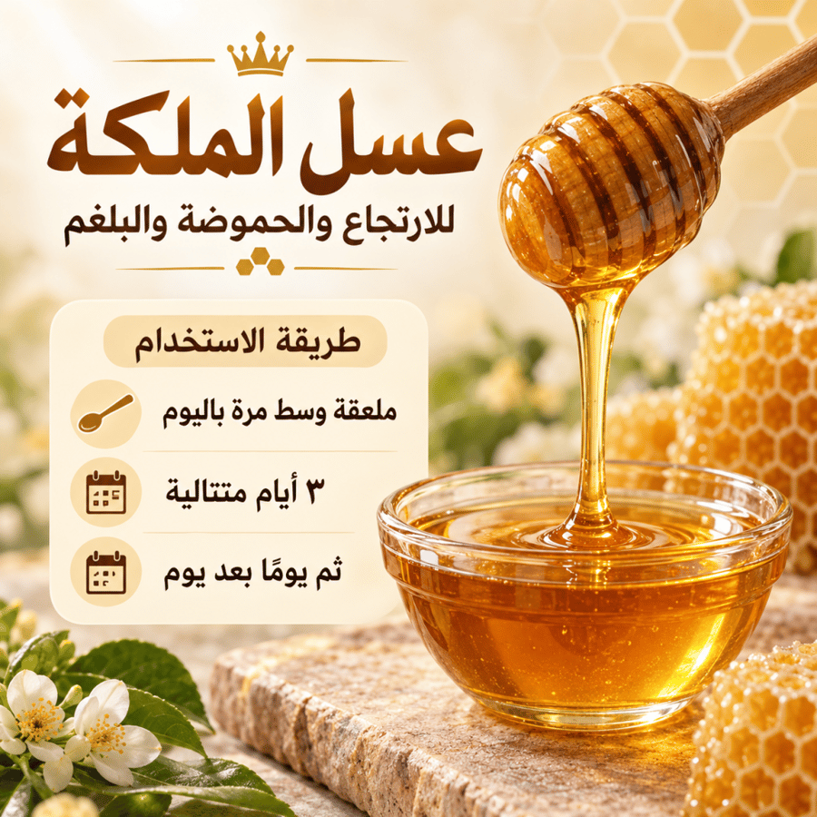 عسل الملكة