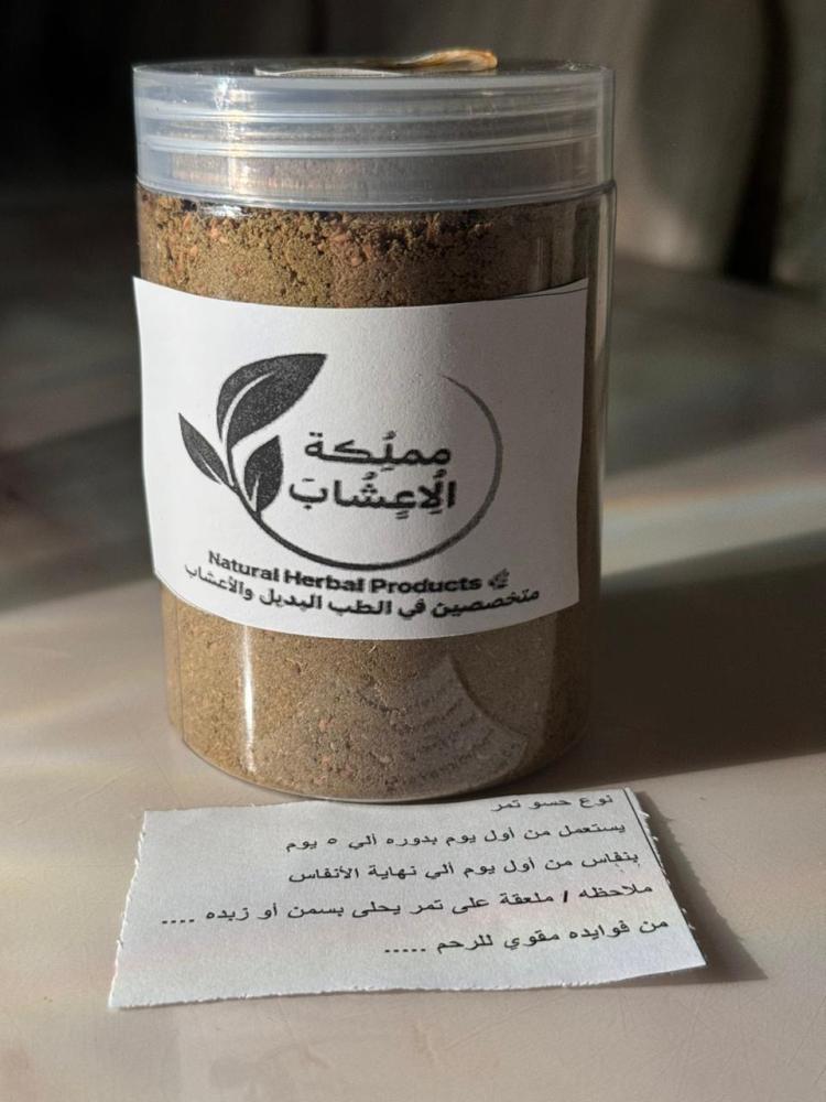 اعشاب التمر( للخواء والهواء)