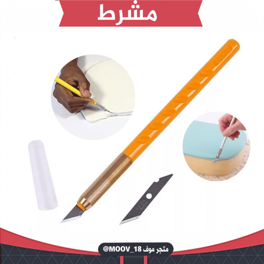 مشرط لعجينة السكر .