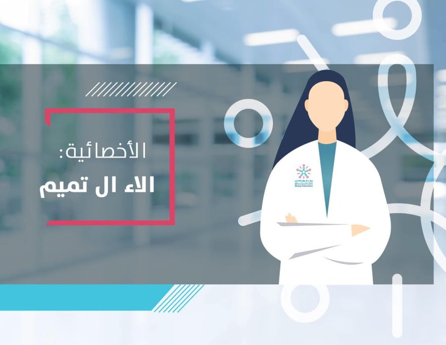 الاء ال تميم