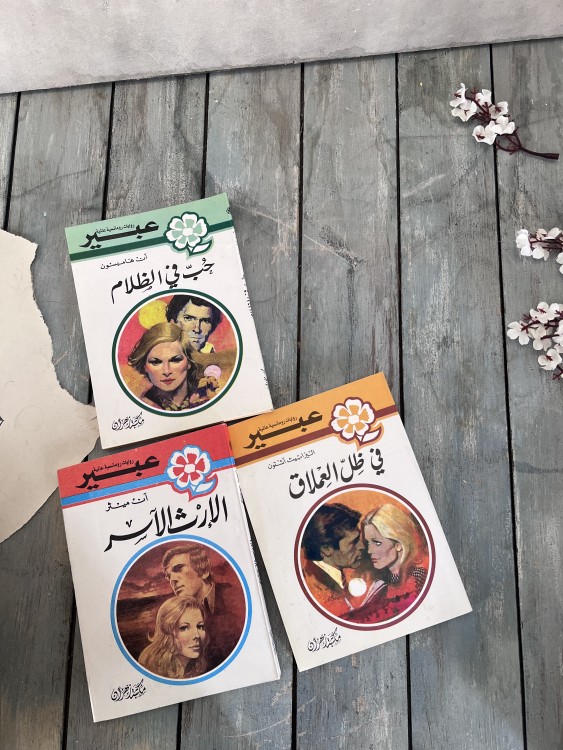 روايات عبير