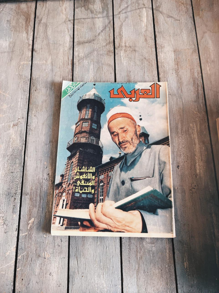 مجلة العربي 1987 م