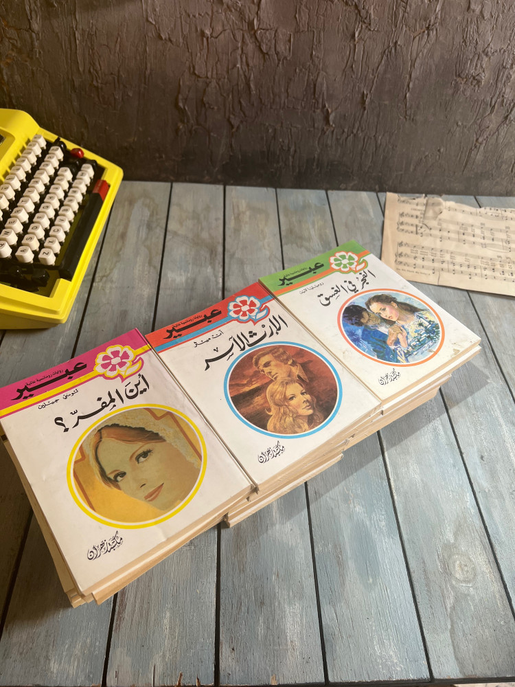 روايات عبير (9)