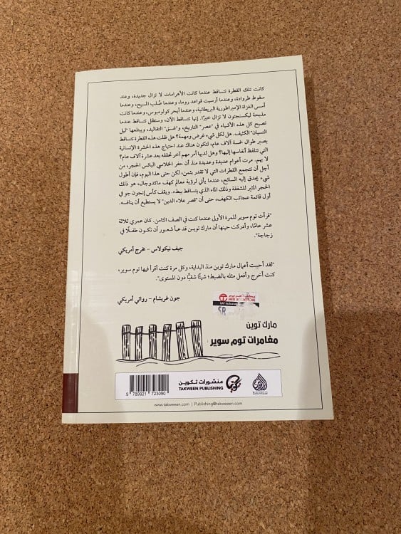 مغامرات توم سوير