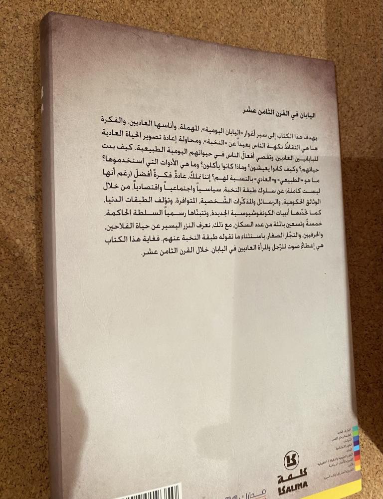 اليابان في القرن الثامن عشر