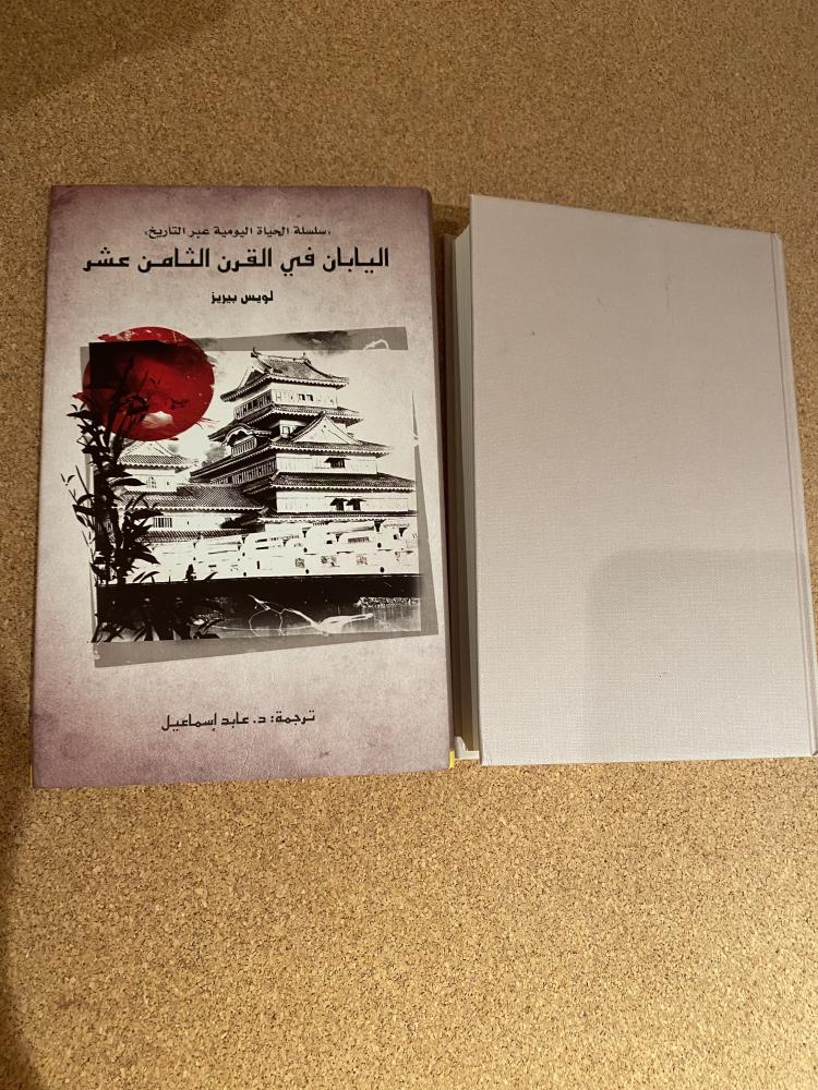 اليابان في القرن الثامن عشر