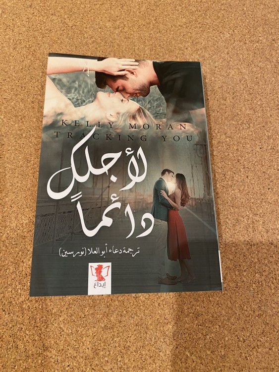 لأجلك دائما