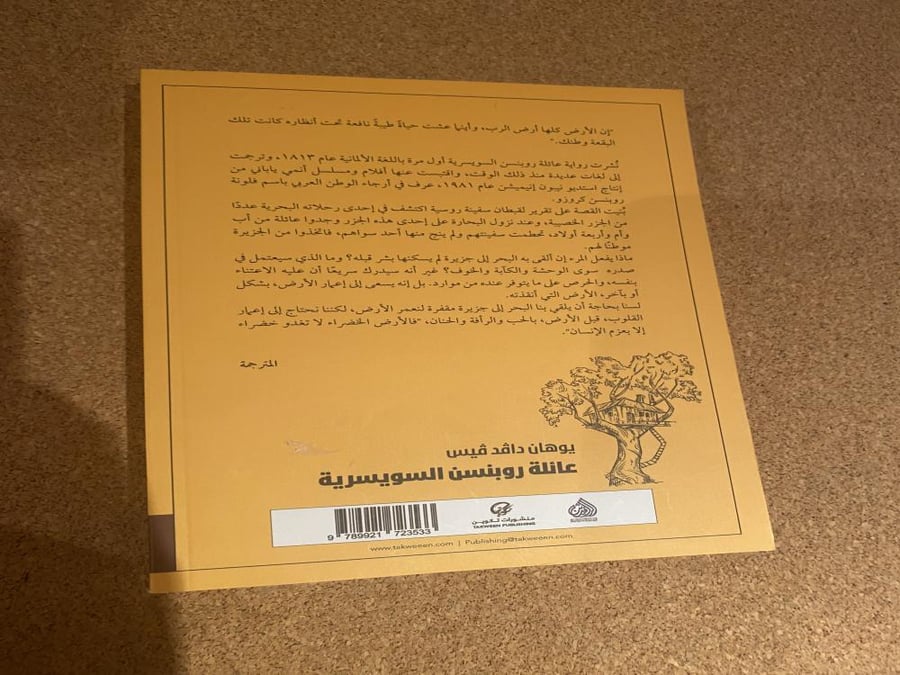 عائلة روبنسن السويسرية