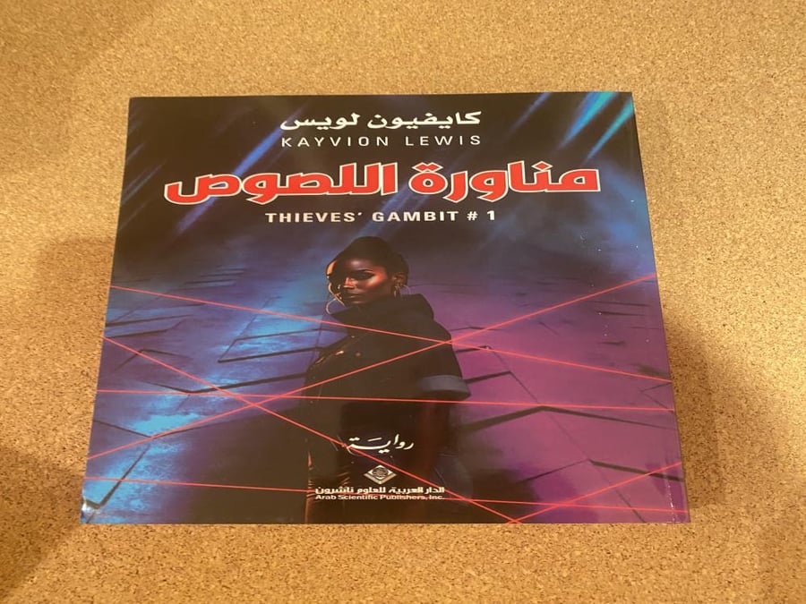 مناورة اللصوص
