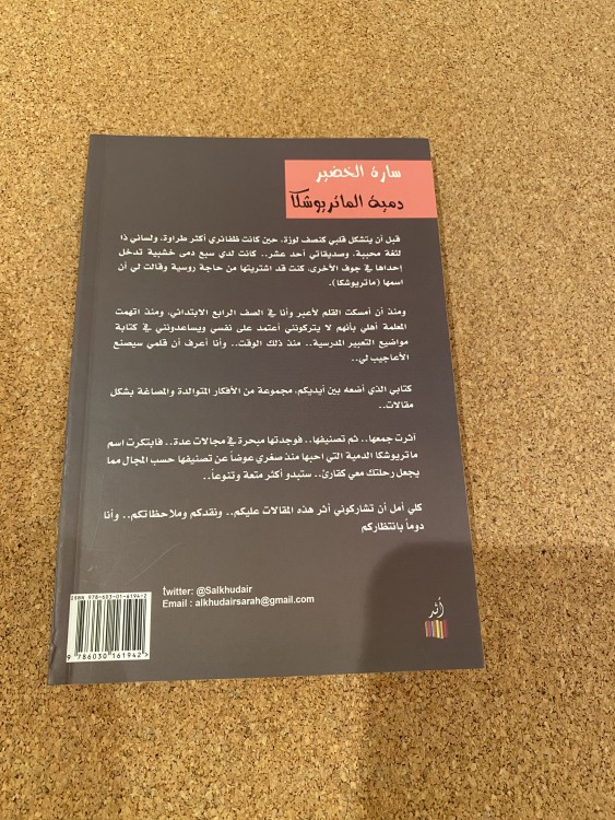 دمية الماتريوشكا