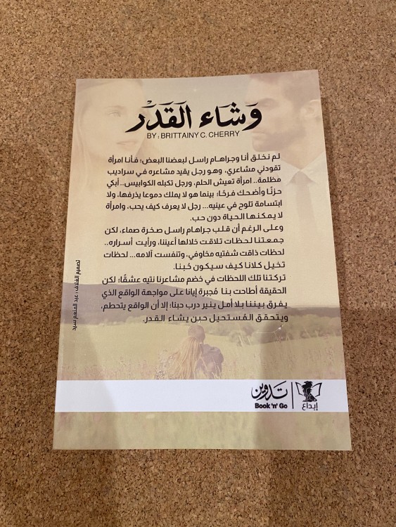 وشاء القدر