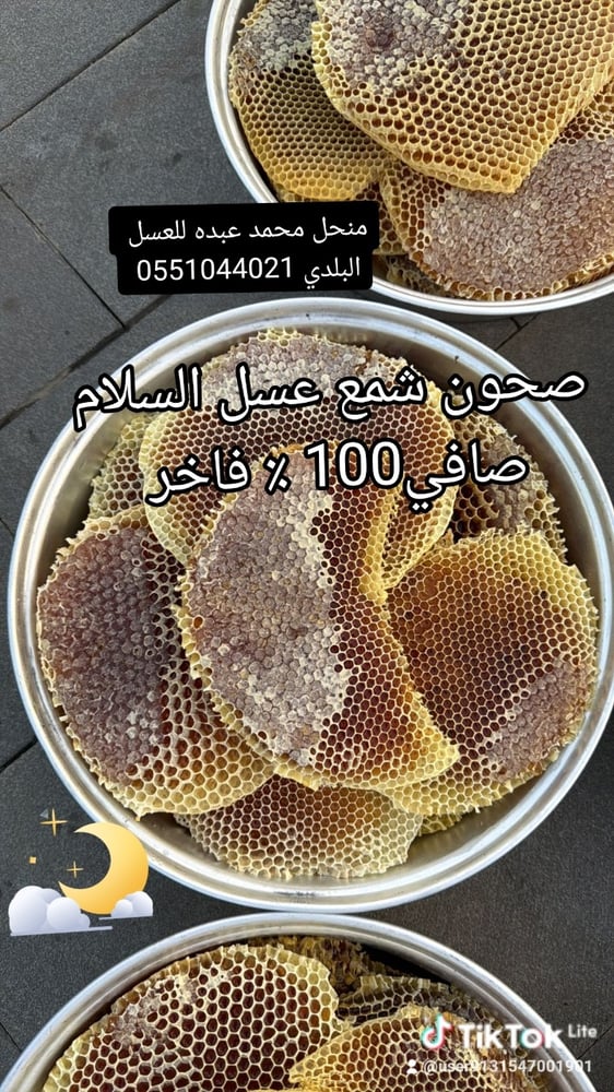 صحن شمع عسل السلام وزن 3 كيلو