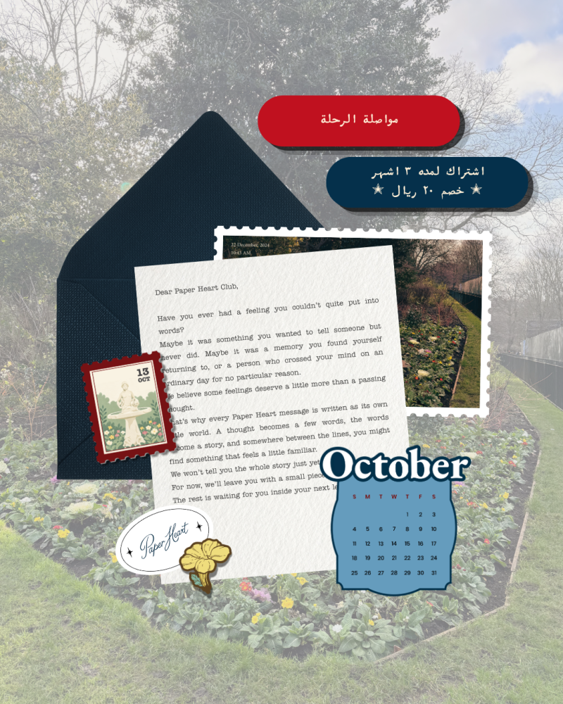 مواصلة الرحلة
