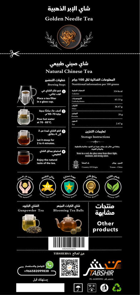 شاي صيني الإبر الذهبية الأسود 50 جرام