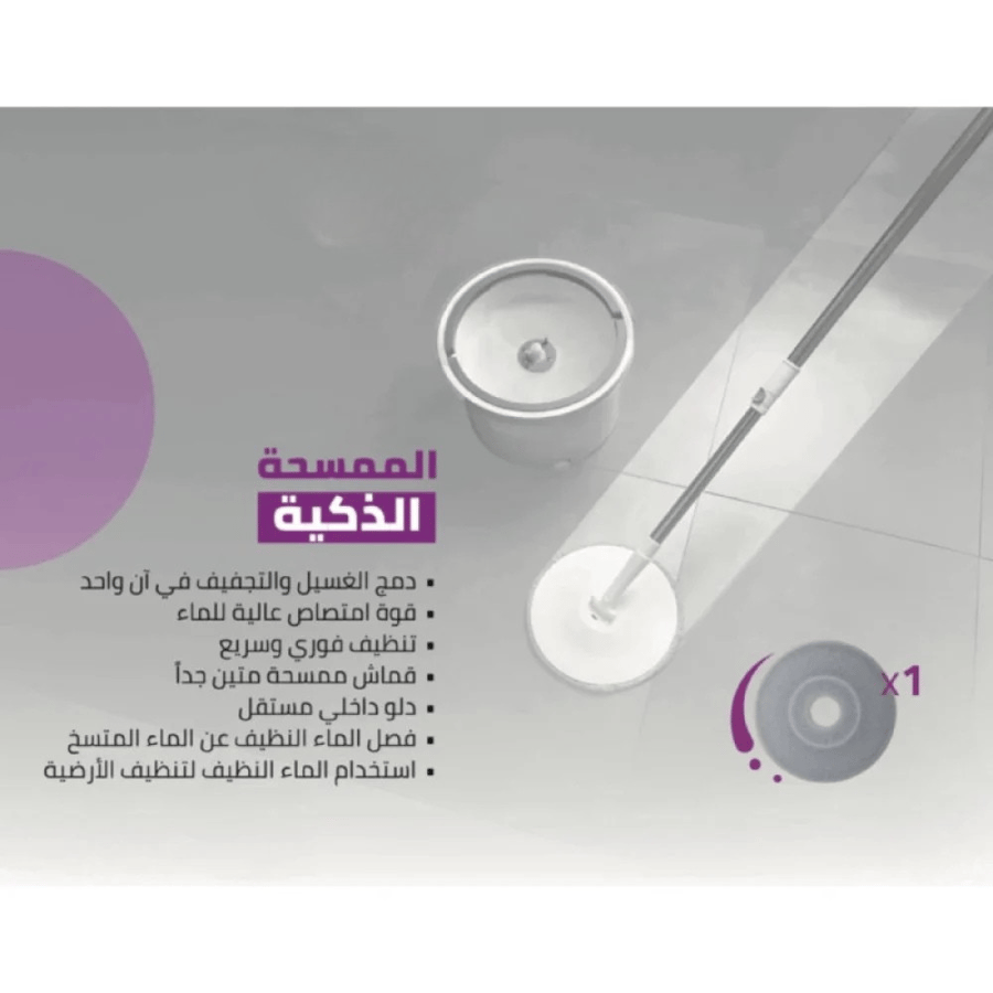 ممسحة الارضيات الذكية كتشن زون لتنظيف جميع الارضيات