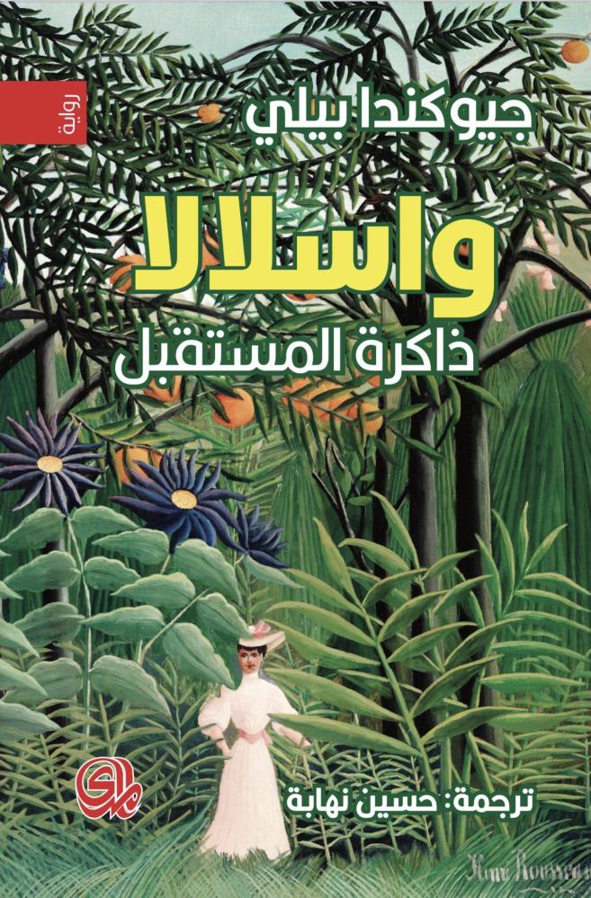 واسلالا