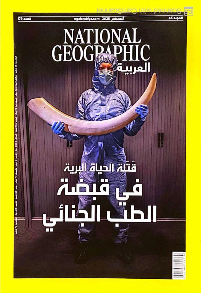 ناشيونال جيوغرافيك 179