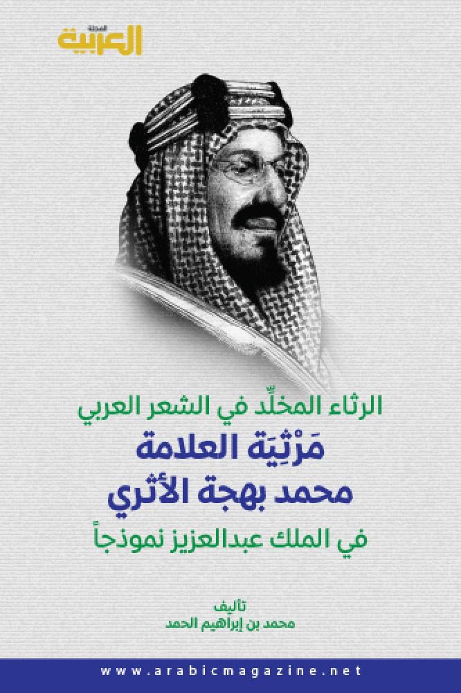 المجلة العربية 591