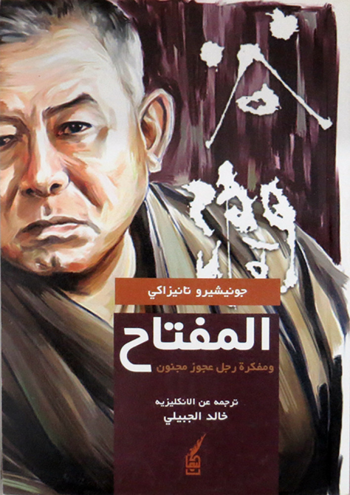 المفتاح