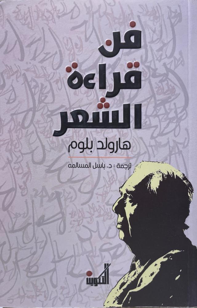 The art of reading poetry