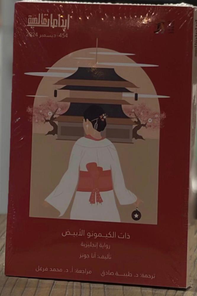 ذات الكيمونو الأبيض