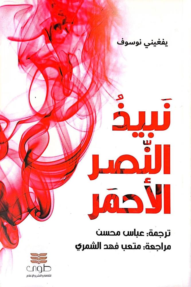نبيذ النصر الأحمر