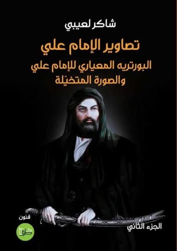 تصاوير الامام علي الجزء الثاني