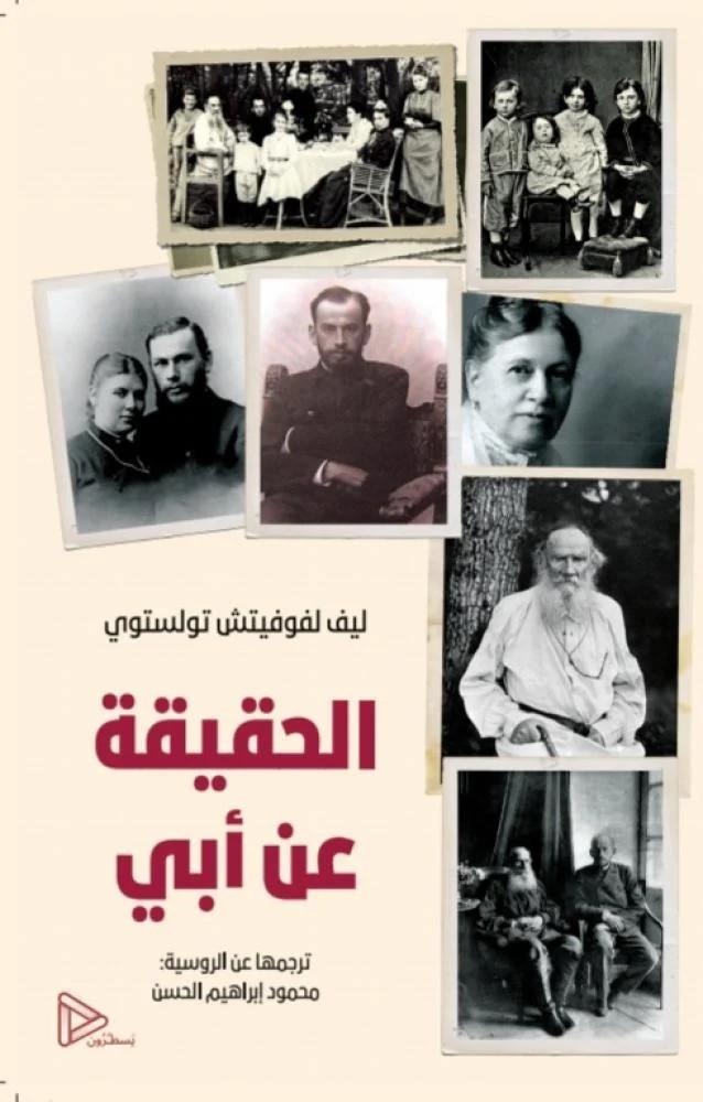 الحقيقة عن ابي