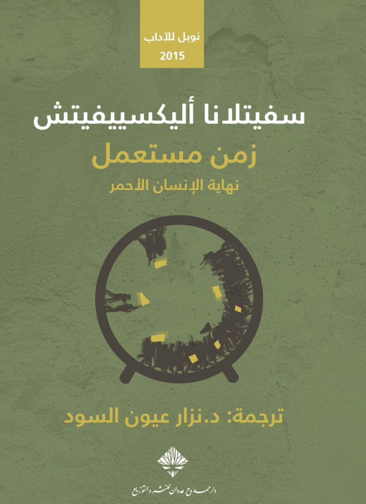 زمن مستعمل (نهاية الإنسان الأحمر)