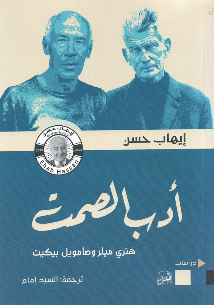ادب الصمت
