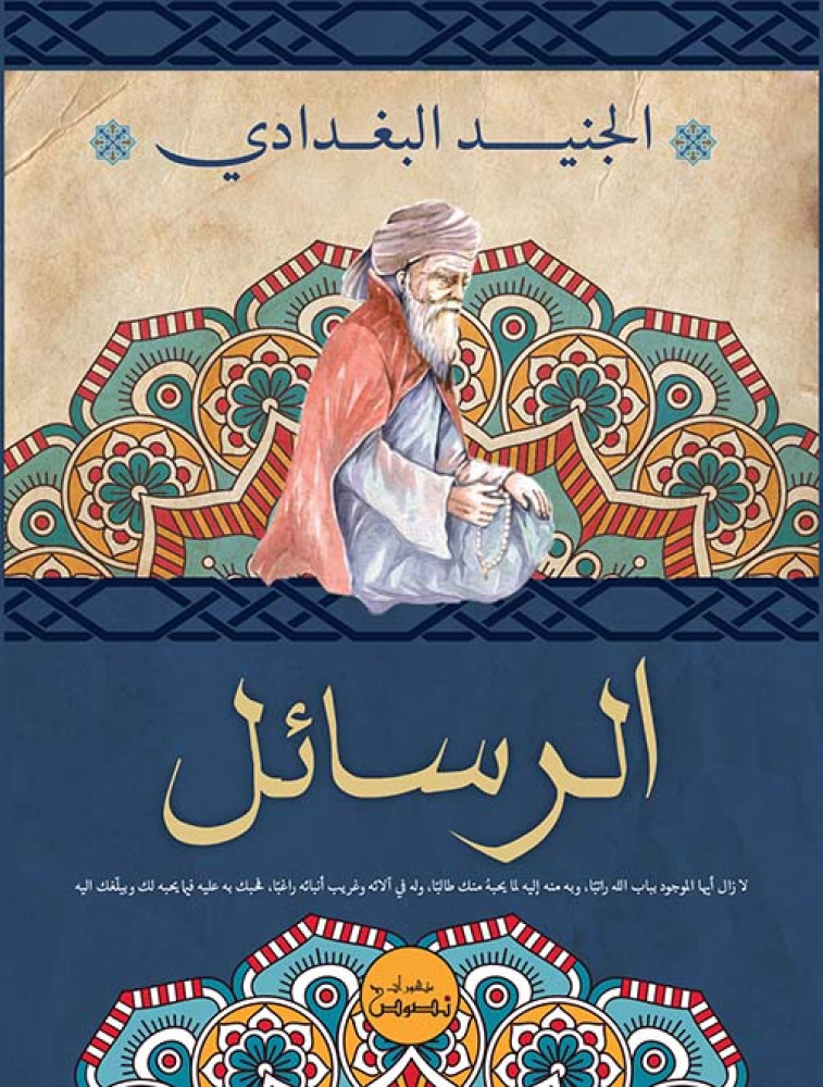 الرسائل