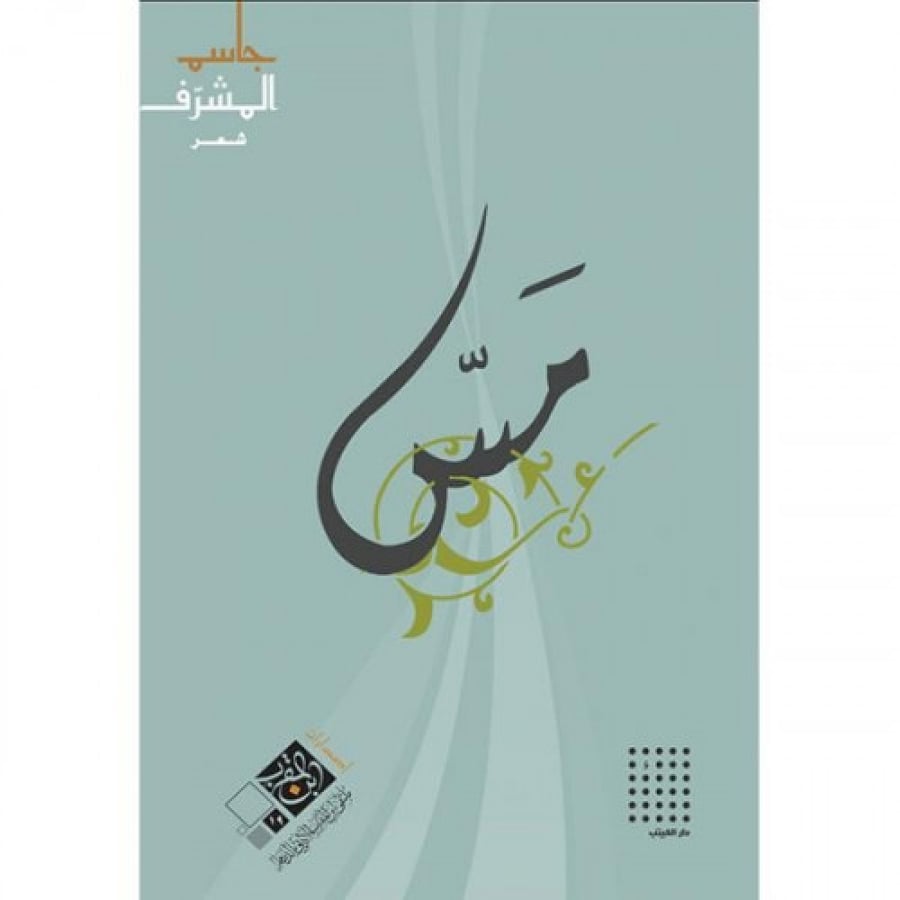 مس