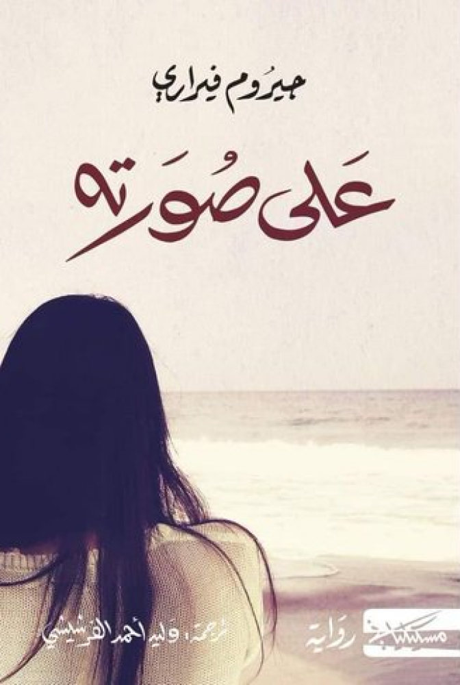 على صورته