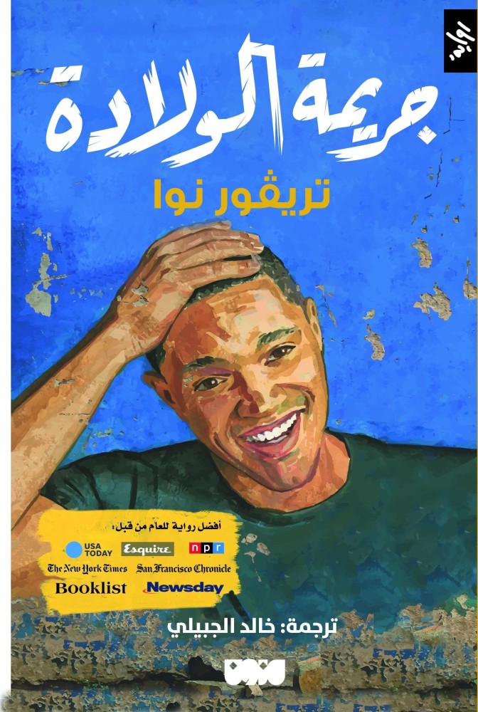 ‏جريمة الولادة