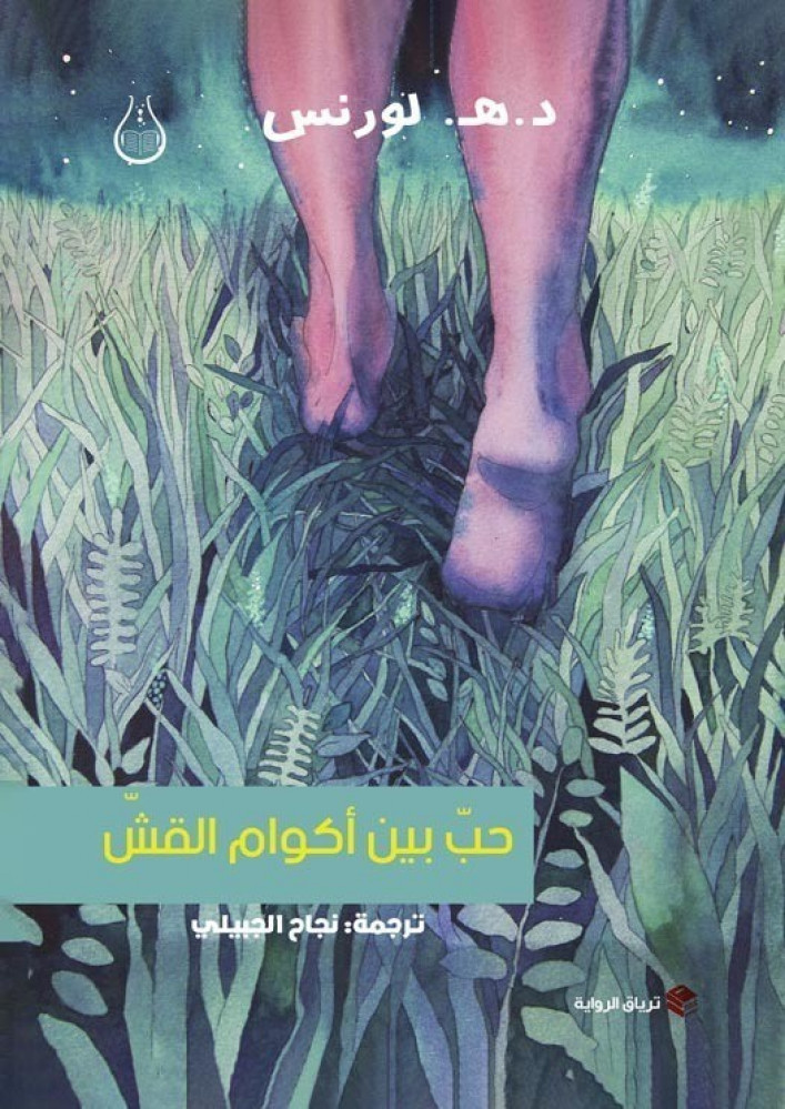 حب بين اكوام القش