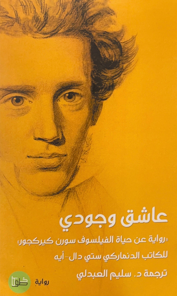عاشق وجودي