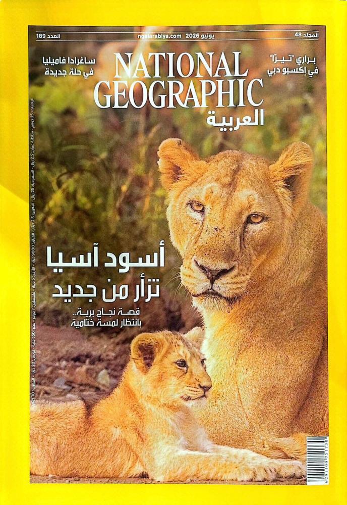 ناشيونال جيوغرافيك 189