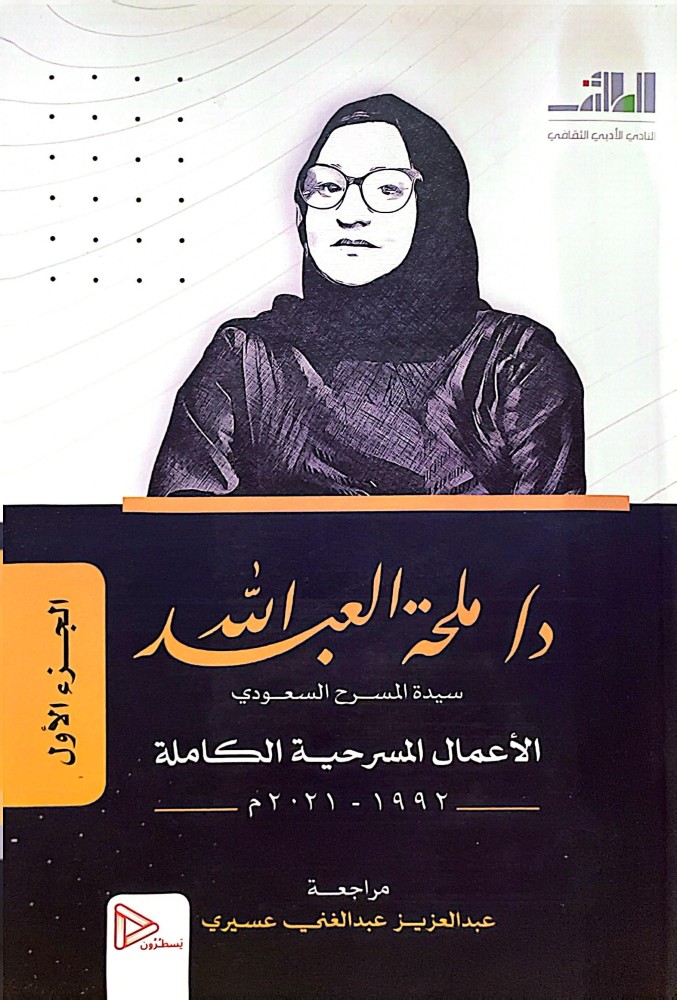 الاعمال المسرحية الكاملة