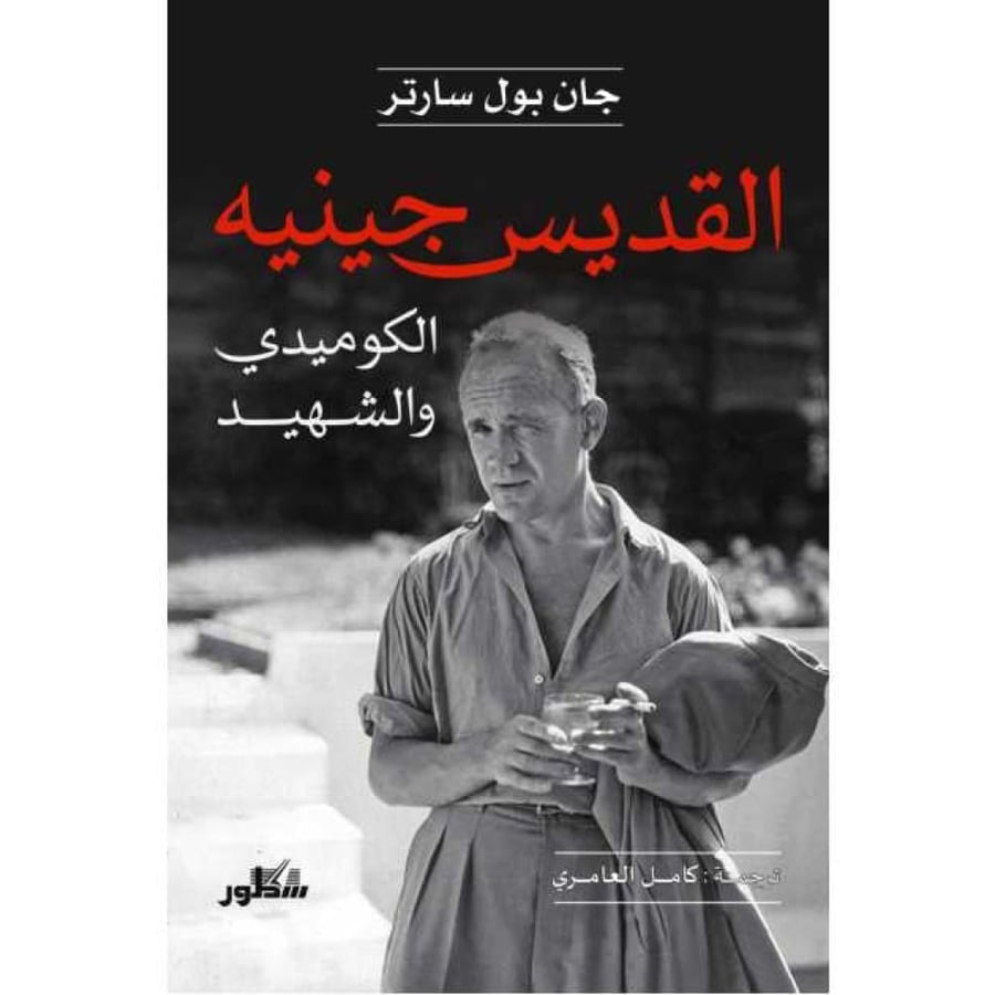 القديس جينيه